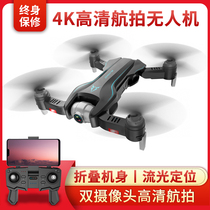 Folding 4K UAV aerial photography super long endurance HD professional intelligent quadcopter helicopter remote control aircraft