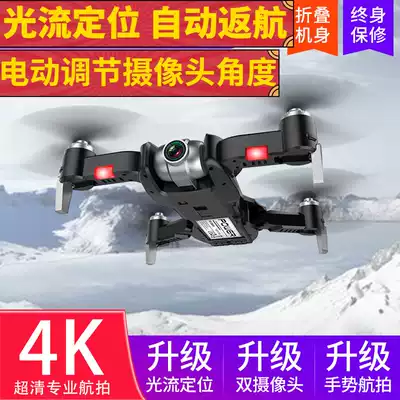 Folding 4K UAV aerial photography Ultra-long battery life High-definition professional intelligent four-axis UAV helicopter remote control aircraft