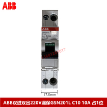ABB imported 1-position leakage protector GSN201L-C10 leakage switch 1PDPN10A single-mode dual-input dual-output