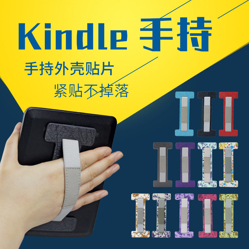 Suitable for kindle protective sleeve I-type hand support shell patch ipad tablet general hand support spot
