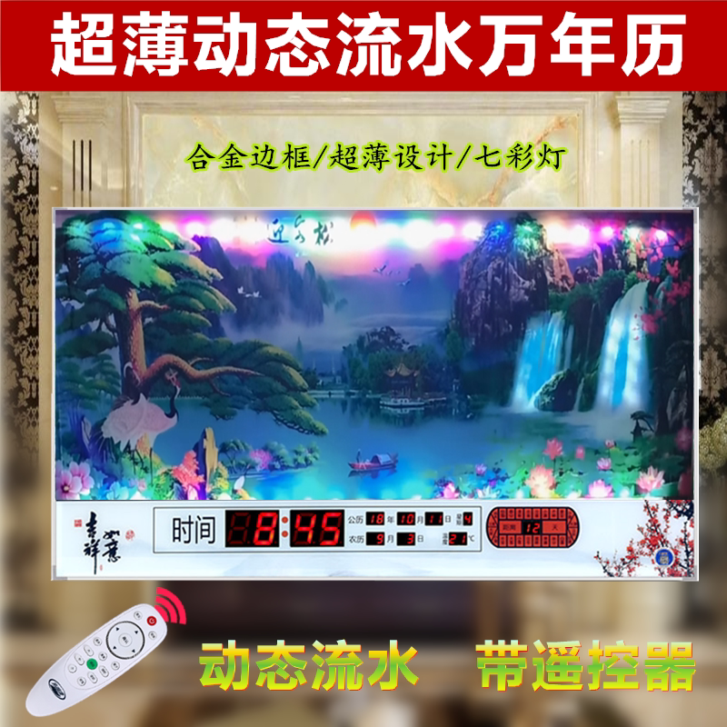 Ultra-thin dynamic running water perpetual calendar 2021 new landscape landscape painting living room home wall-mounted electronic digital calendar