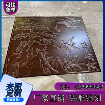 Aluminum plate relief custom engraving aluminum plate red brass engraving custom aluminum screen aluminum entrance hall aluminum engraving relief aluminum partition