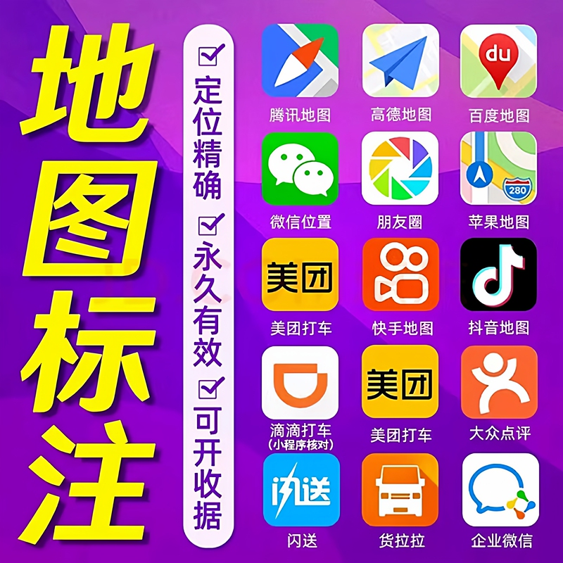 Map Annotation and Marking: Baidu, Gaode, Tencent Map Positioning, Company and Business Location Navigation, Store Listings Map Annotation and Marking: Baidu, Gaode, Tencent Map Positioning, Company and Business Location Navigation, Store Listings