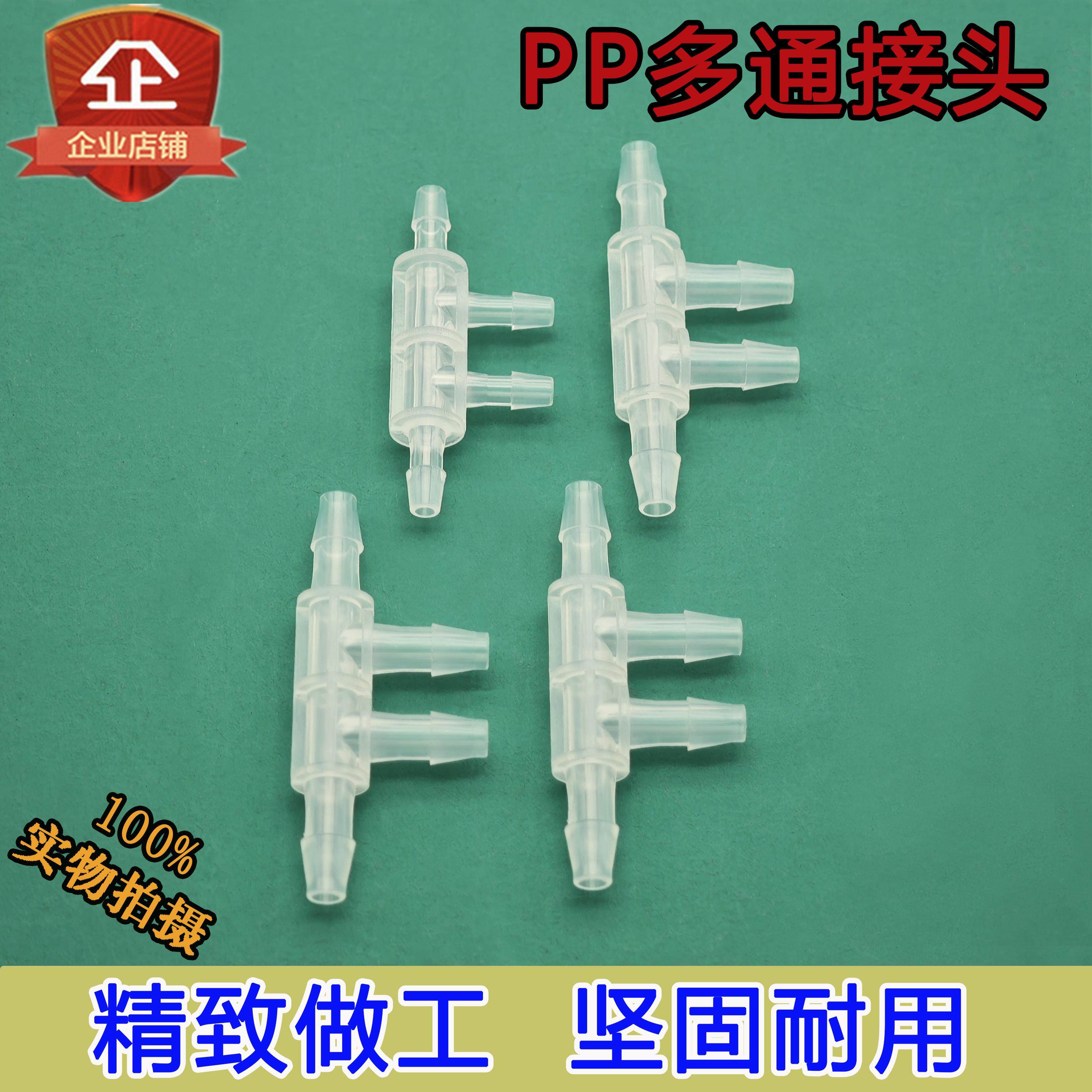 PP塑料四通耐腐蚀宝塔&pi;型软管接头T型水管接头快插胶管分水器