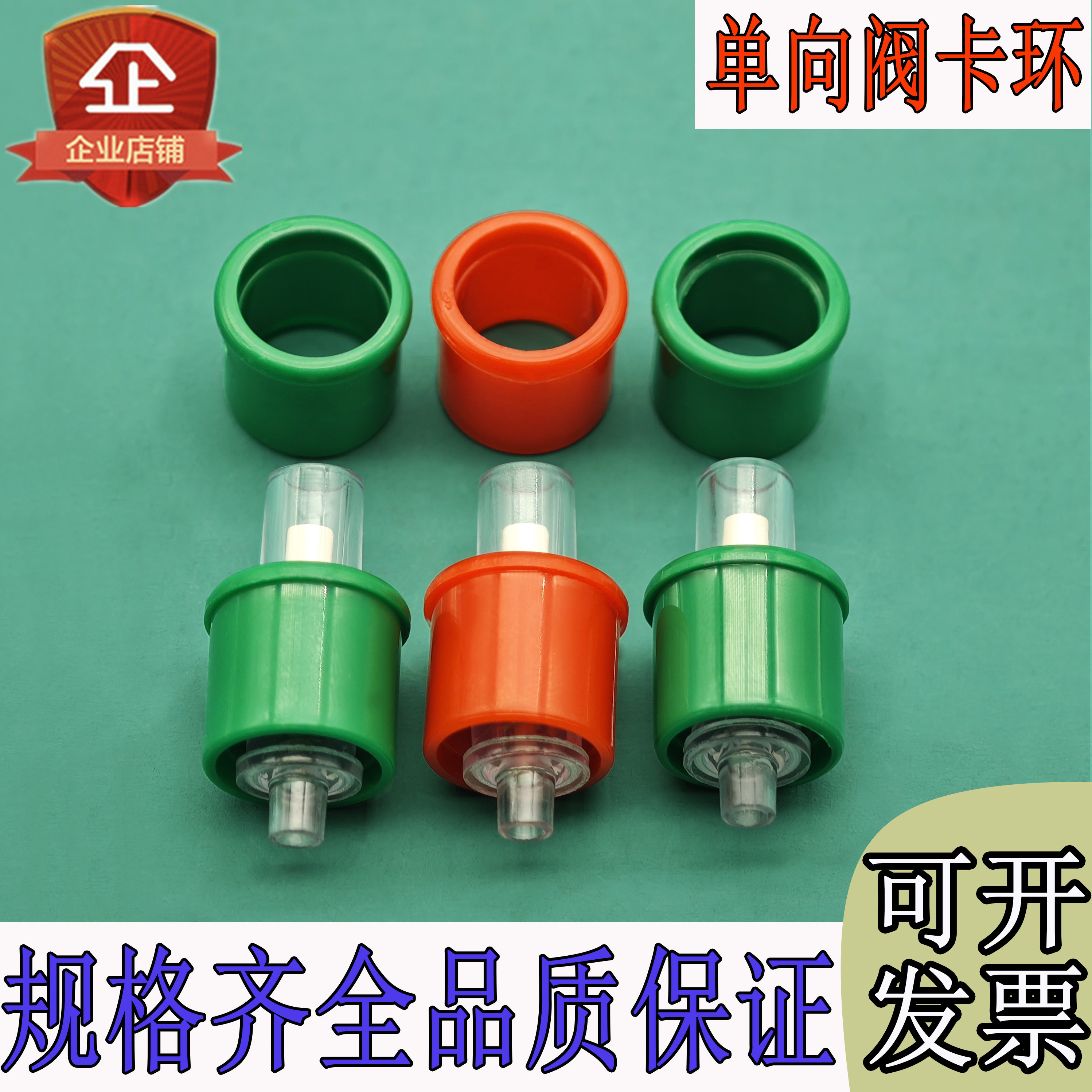 塑料弹簧矫正器单向阀卡环液压气体止回逆止阀止流阀尿单阀卡环