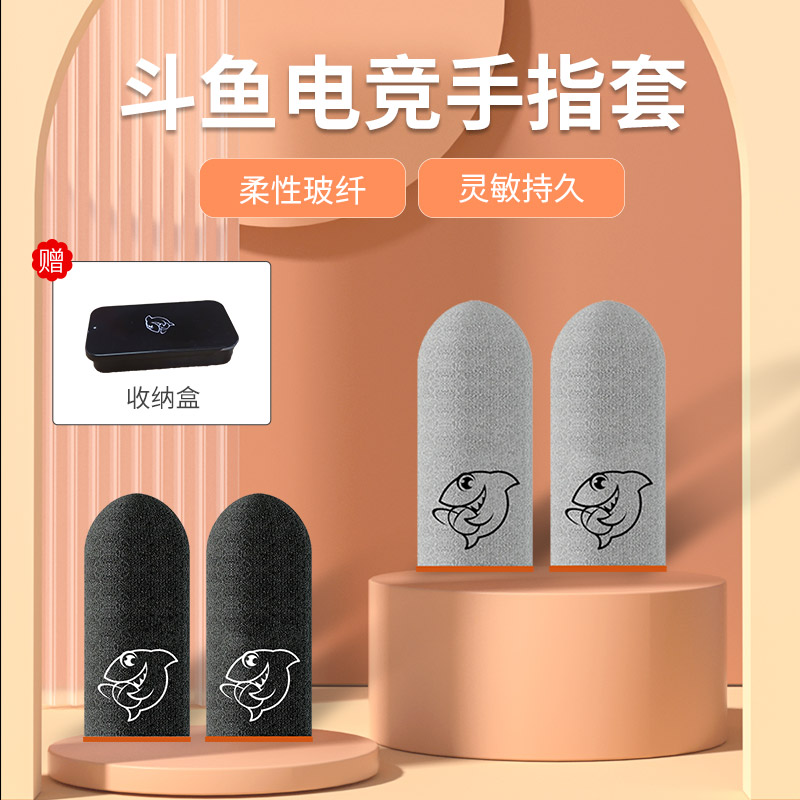 Mr. Xu's external device store does not ask for the same fighting fish DFC30 to eat chicken finger sleeves game anti-sweat non-slip thumb sleeves