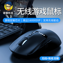 Lao Xu peripheral Heijue i305Pro wireless gaming mouse gaming wired dual-mode custom chip for chicken