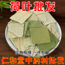 Lotus leaf tea dried lotus leaves and whole lotus leaves can be paired with winter melon peel and cassia seed herbal tea 500g