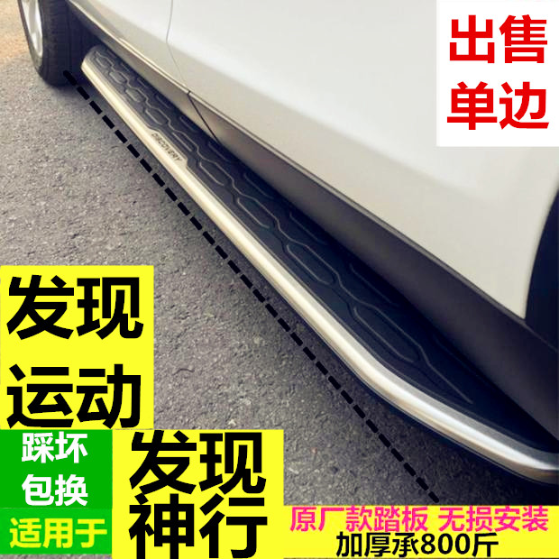 Suitable for Land Rover Discovery Shinto pedal 21 Discovery Sport Version Pedal 15 -19 Discover Divine Line Retrofit