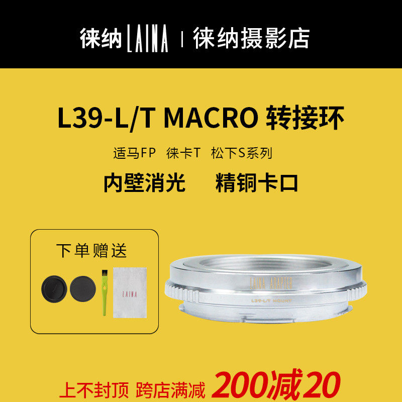 The Leena 2 generation full copper is suitable for Leica L39 lenses transsuitable MFP Panasonic S1 Leica T TL SL switching ring
