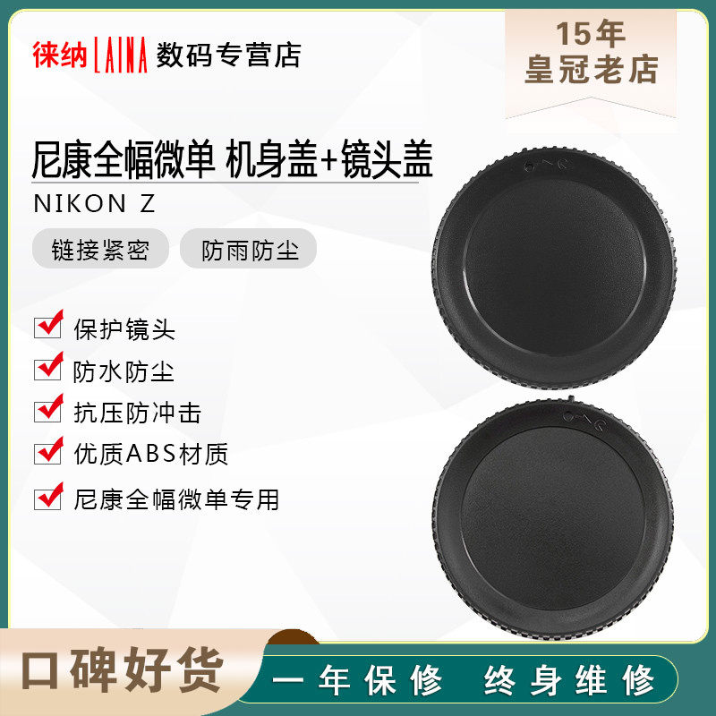 NIKON Z NIKON Z6 Z7 Full frame micro SLR camera lens back cover Camera body protective cover