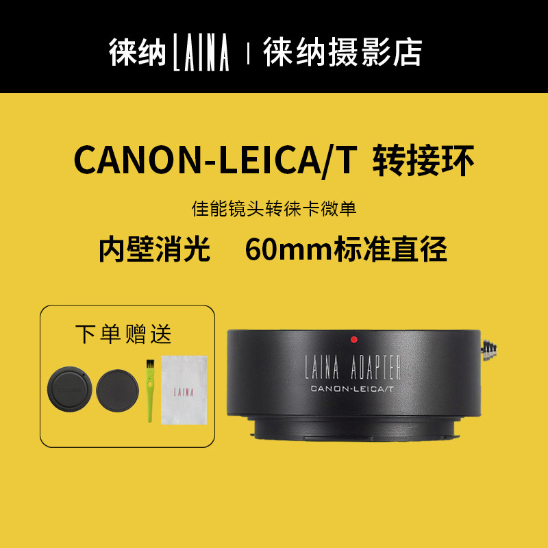 The Leena brand is suitable for Canon EFS EF EOS transfer Leica SL T suitable MFP Panasonic L port switching ring
