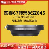 Leina adapter ring suitable for Pentax PT67 P67 lens to Mamiya MAMIYA M645 camera