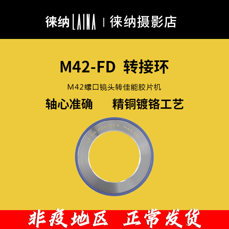 The Leena is suitable for M42 lens switching Canon FL FD A1 F1 card camera switching ring