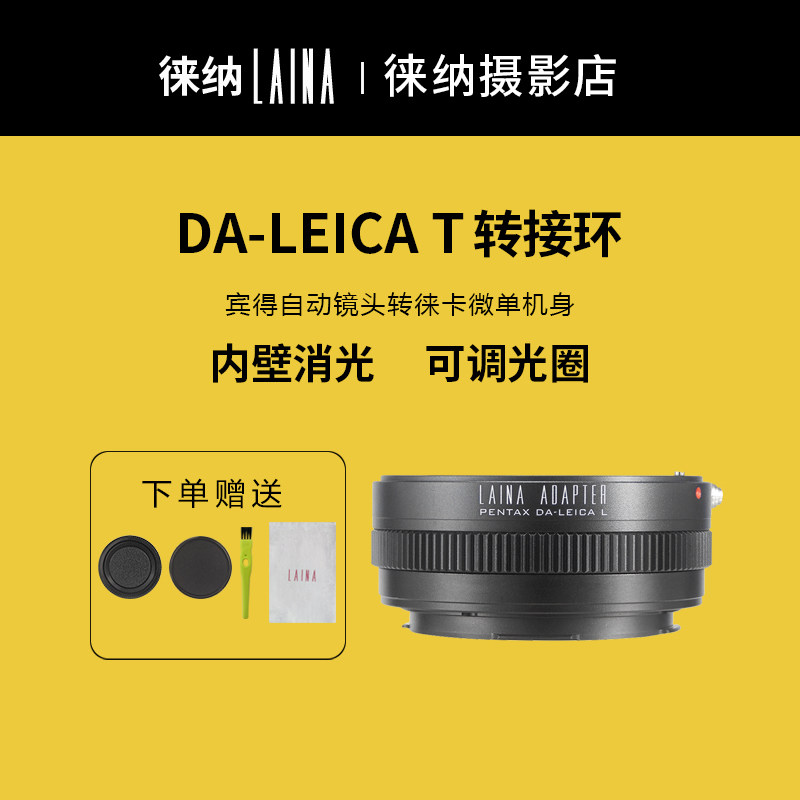 The Leina brand is suitable for Pentax auto PK DA lens to LEICA LT T Sigma FP Panasonic L adapter ring