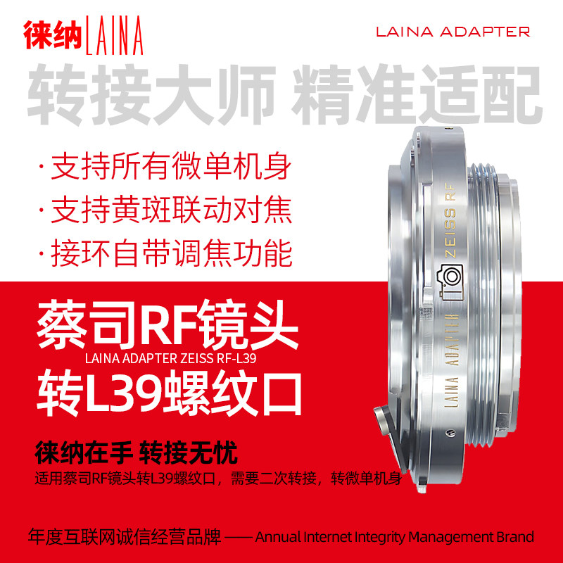 徕纳全铜适用蔡司ZEISS RF镜头转徕卡L39 LM FE XF微单转接环
