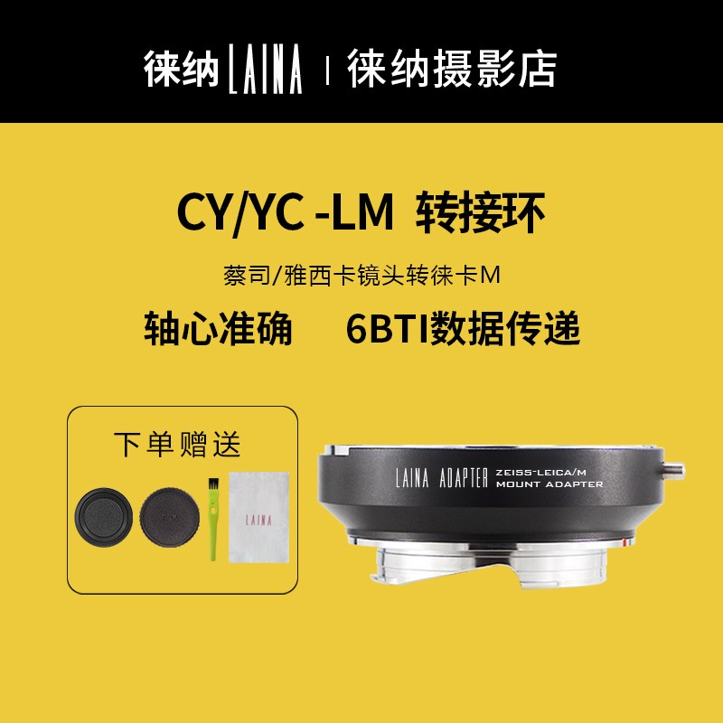 LEICA Export version adapter ring ZEISS CY lens to LEICA LEICA M LM compatible with Tiangong