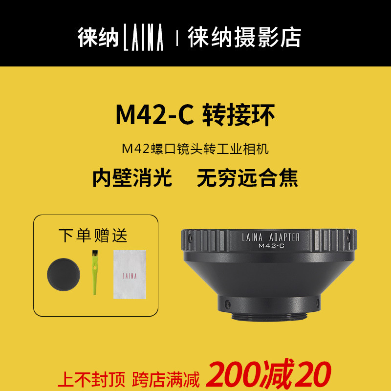 The Leena brand is suitable for M42 Rokou screw-mouth lens turn C mouth C Movie Mouth Camera Movie machine switching ring