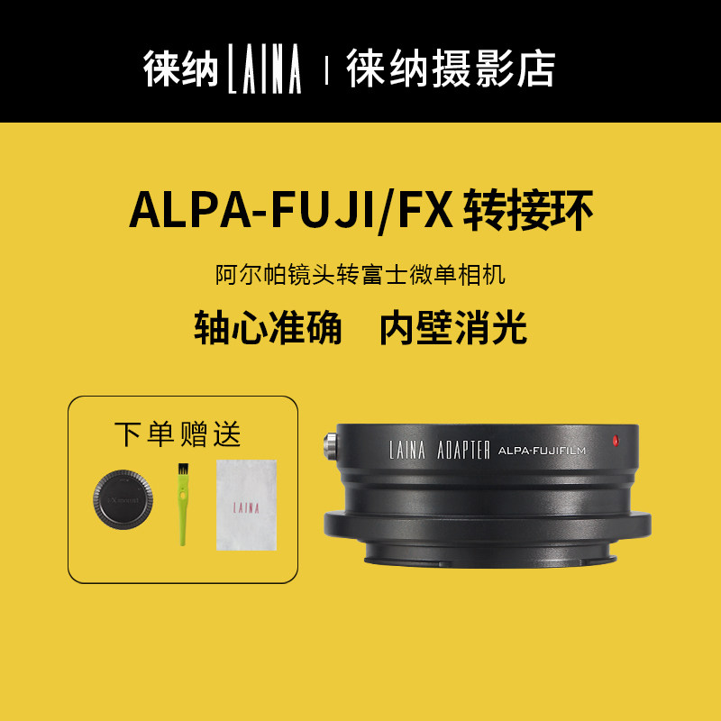 Leina is suitable for Arpa ALPA lens to FUJI FX Fuji micro single body adapter ring