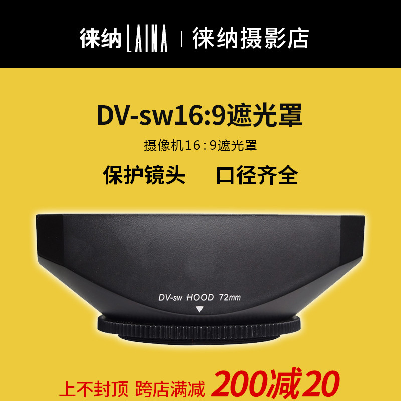 Single-eye camera lens 16: 9 rectangular DV camera light shield suitable for Canon Sony Foxinconn