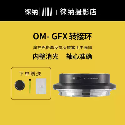 Laiana Olympus OM manual lens to Fuji FUJIFILM GFX adapter ring
