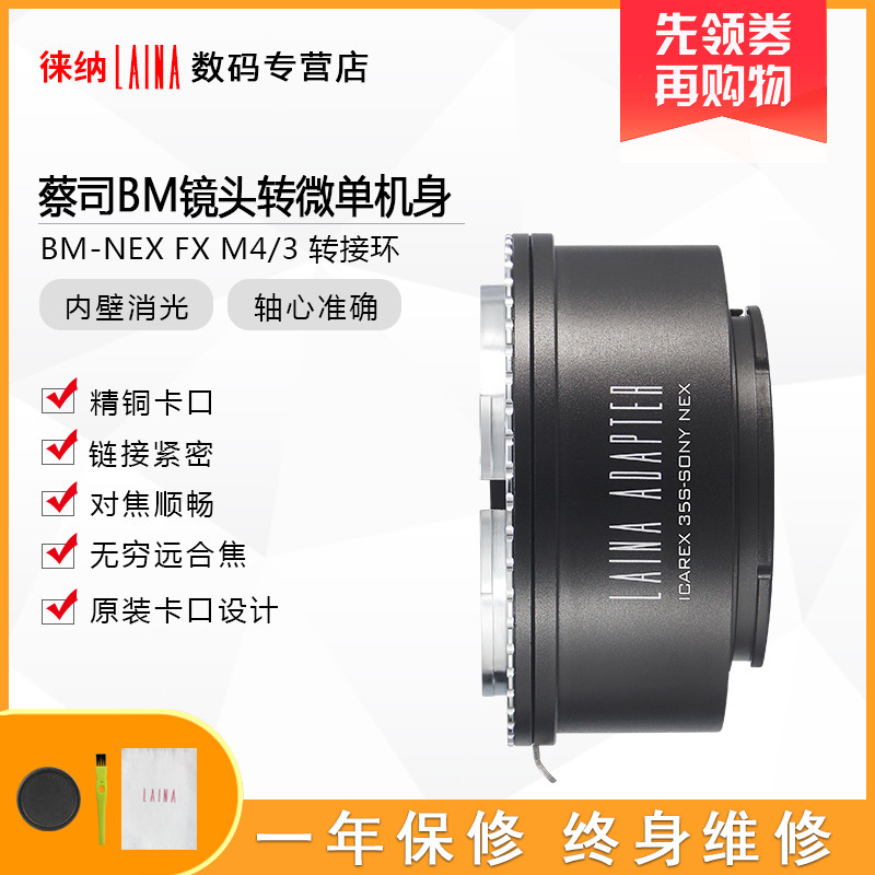 The Leina adapter ring is suitable for ZEISS ICAREX 35S BM mouth lens to Sony SONY NEX E buckle