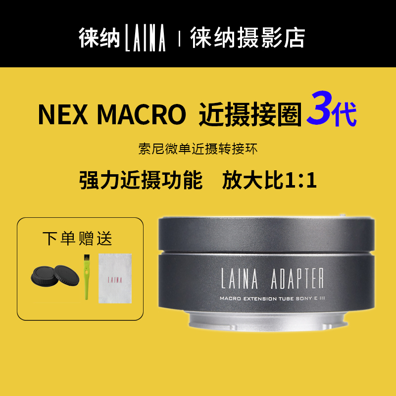 The Leina new product 3 generations suitable for Sony SONY NEX FE A7M3 A7R4 Near Regent Circle Microdistance Ring