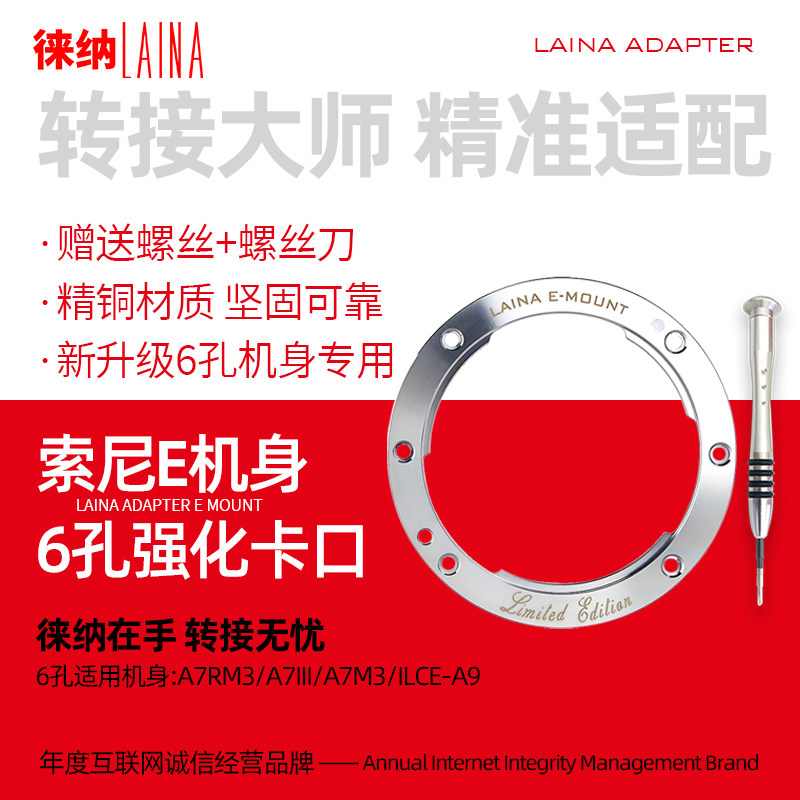 徕纳铜卡口：为你的索尼A7M3/A7RM3/A7III注入新活力！升级摄影体验，从此告别瑕疵！-转接环-淘宝好物网