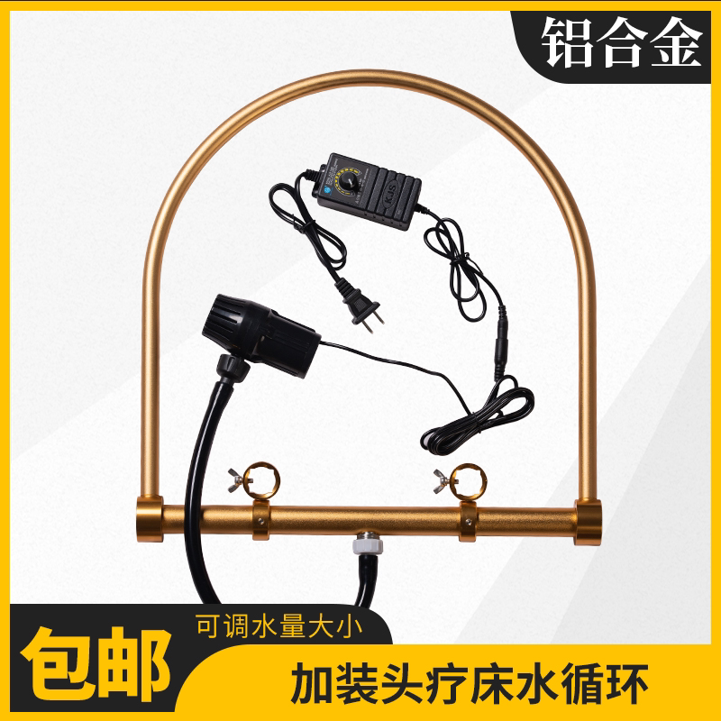 All-Aluminum Shampoo Bed with Special Accessories for Traditional Chinese Medicine Hydrotherapy, Water Circulation Head Therapy Bed Accessories, Water Pump, Head Therapy Device