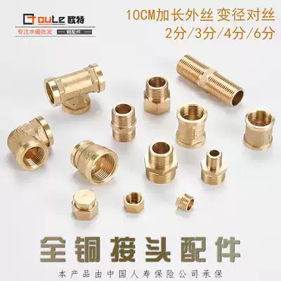 All copper elbow tee directly lengthened outer wire 3 minutes 4 minutes 20 internal wire blocking plug water pipe gas pipe hoop fitting joint