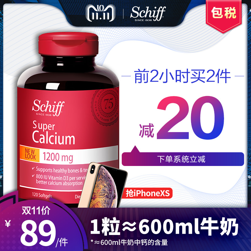 18年双11预告 美国产 Schiff 旭福 液体钙软胶囊1200mg*120粒*2瓶 天猫优惠券折后￥118包邮包税（拍2件叠加优惠券）
