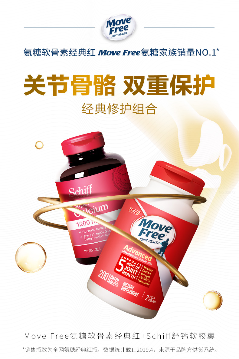 美国产 Move Free氨糖软骨素红盒 200粒+液体钙软胶囊 120粒 图2