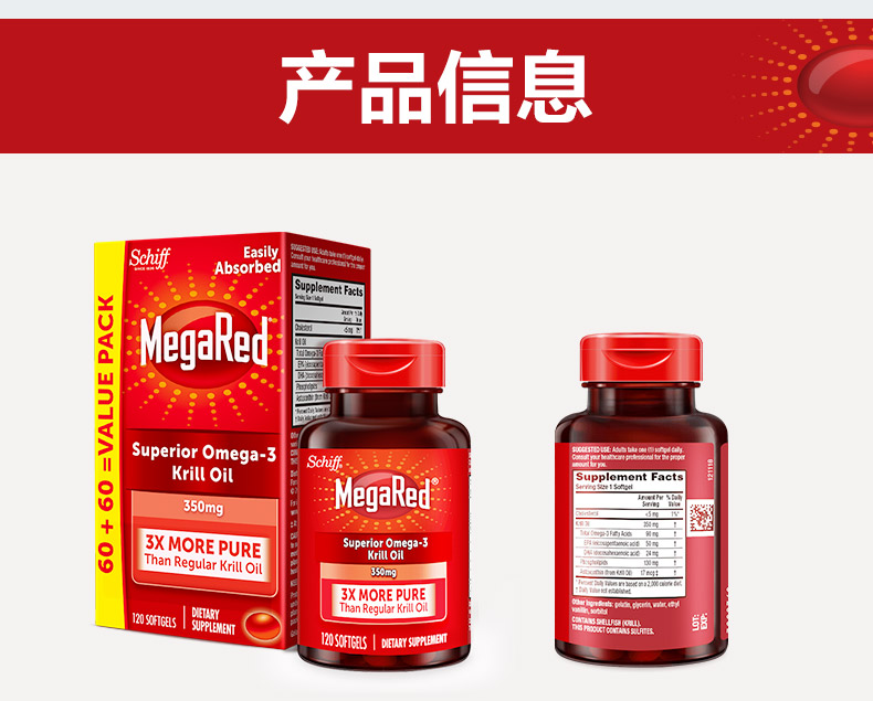 MegaRed南极磷虾油120粒x3