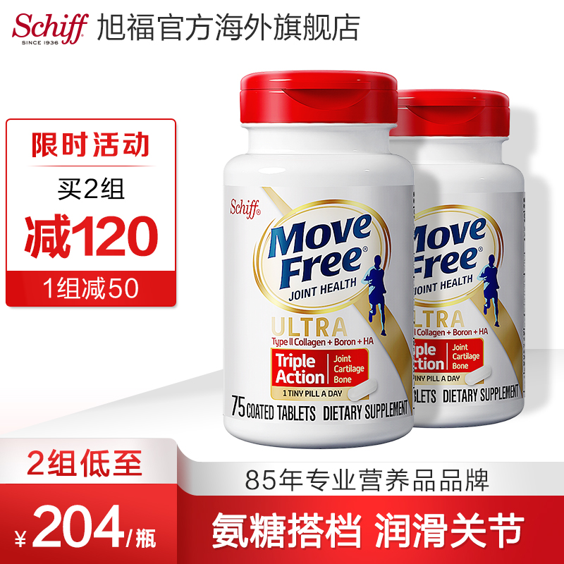 美国进口：75粒x2瓶 Schiff MoveFree 超浓缩白瓶Ultra骨胶原维骨力