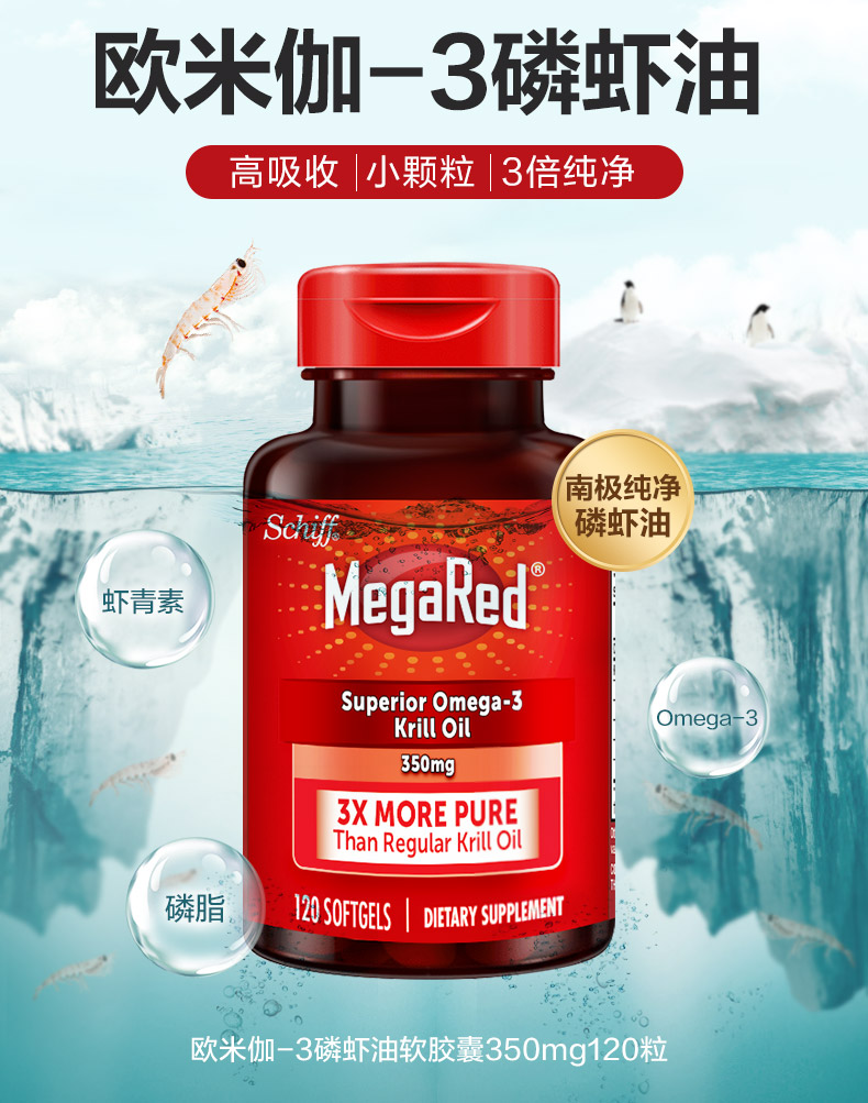 MegaRed南极磷虾油120粒x3