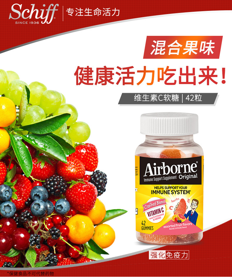 美国产 Schiff旗下 Airborne 维ACE+草本精华 复合维生素软糖 21粒 图3