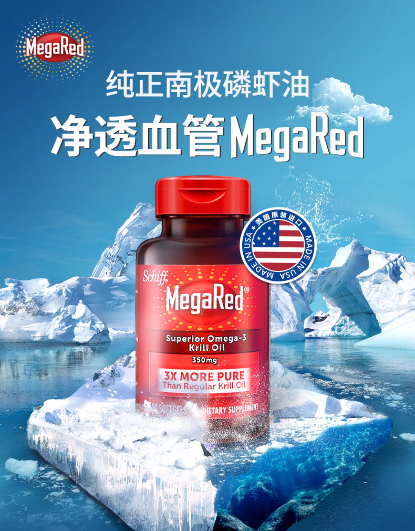 美国产 Schiff MegaRed 3倍纯净 富含Omega-3 南极磷虾油软胶囊 350mg*120粒*2瓶 多重优惠后￥159包邮包税（拍2件）赠DA益生菌32粒