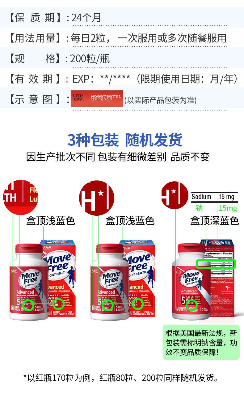 美国产 Move Free氨糖软骨素红盒 200粒+液体钙软胶囊 120粒 图9