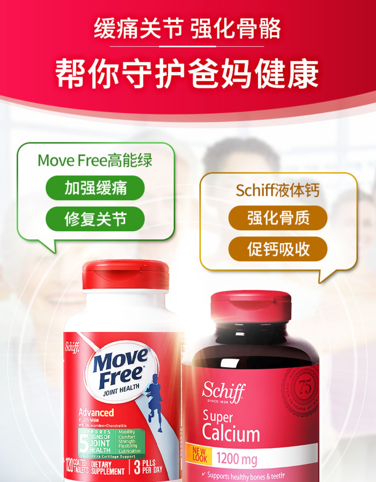 美产 Schiff MoveFree氨糖软骨素 绿瓶 120粒+液体钙软胶囊 120粒 券后238元包邮 买手党-买手聚集的地方