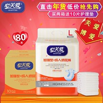 Heart care adult diapers L Adult diapers for the elderly maternity diapers for the elderly men and women 80 pieces in a box