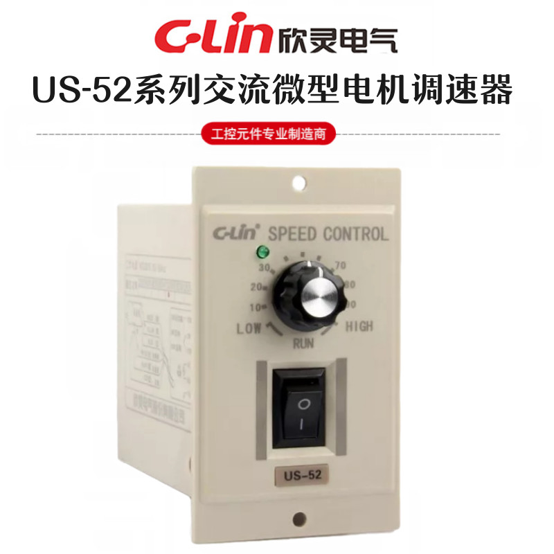 Xinling brand US-52 AC motor governor 25-250W conveyor belt micro motor governor