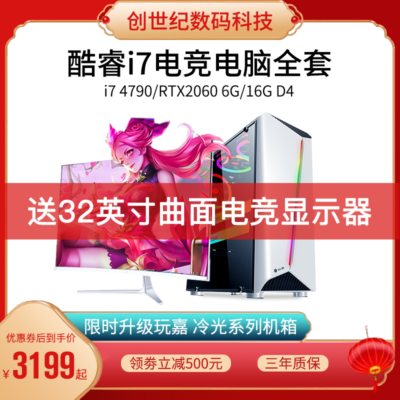 Cool Rui i7 computer desktop full machine RTX2060 electric race host internet café high gameplay assembly machine