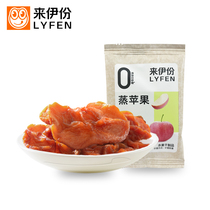 Come to Yifen Steamed Apple 250g in bulk for a casual snack of sweet and sour dried fruit preserves.