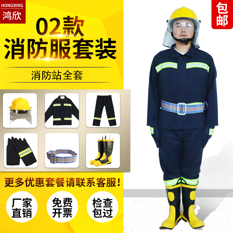 02 Style Battle Suit Fire Service Suit Firefighters Clothes Fire clothing Fire Extinguishing Protective Clothing Five Pieces