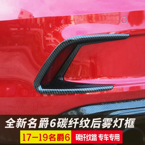 Применимо к новой модификации MG 6, патч FOG Light Crame 20 мг6 после угла пакетного угла личности с названием MG 6 посвящено