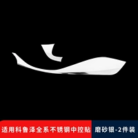 19-20 КАРУЗЕР ДЛЯ СПЕРЕСОВАНИЯ ЦЕНТРАЛЬНЫЕ УПРАВЛЕНИЯ-[Scrub Silver] -2 кусочки склада с глейным клейкой одежды.