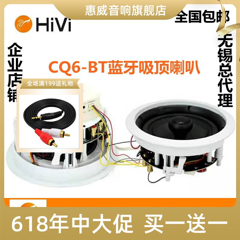 Hivi Huiwei CQ6-BT Bluetooth ceiling speaker 6 5 inches fixed resistance coaxial stereo surround broadcast ceiling speaker