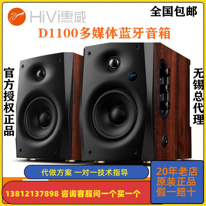 Hivi Huiwei D1100 Wireless Bluetooth 4-inch Stereo Multimedia Computer TV Active 2 0 Audio