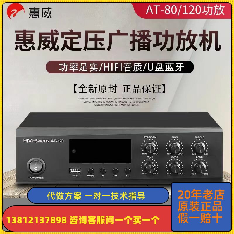 Hivi Huiwei AT-40 80 120 constant pressure and resistance bluetooth power amplifier ceiling ceiling speaker amplifier