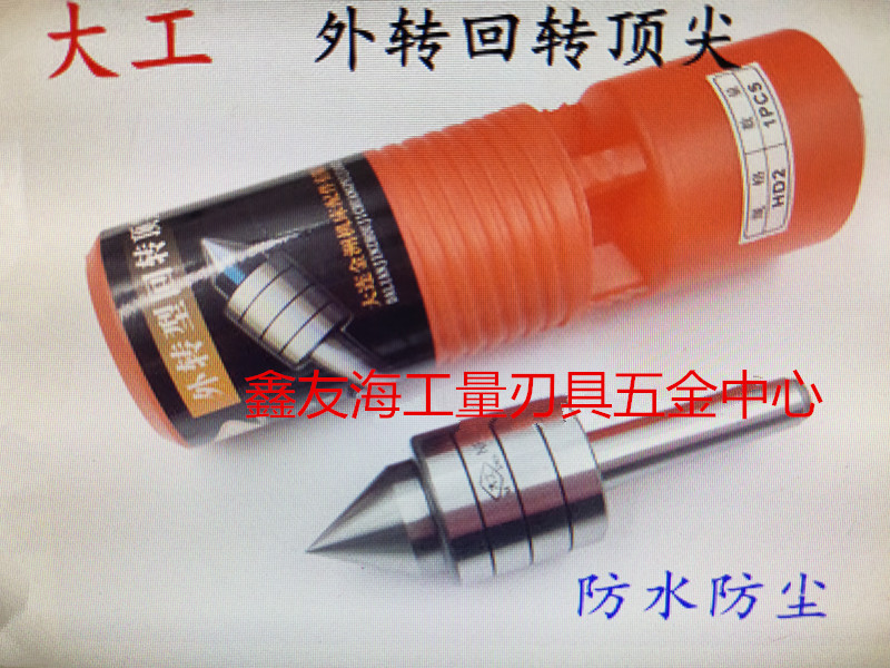 Large-scale external transformation rotary top woodworking lathe mold movable thimble waterproof and dustproof No. 2, No. 3, No. 4